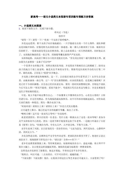 新高考——语文小说类文本阅读专项训练专项练习含答案