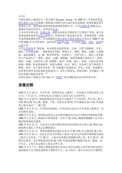 中石化简介