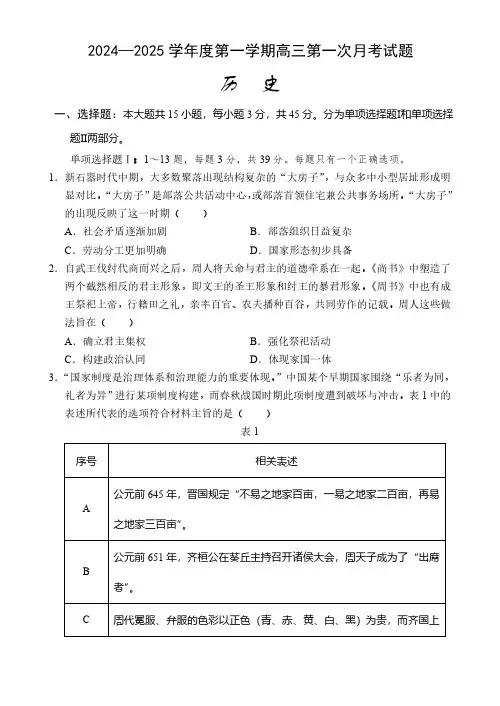 海南省文昌中学2024-2025学年高三上学期第一次月考历史试题