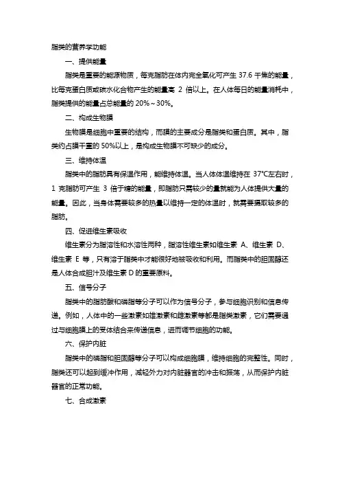 脂类的营养学功能