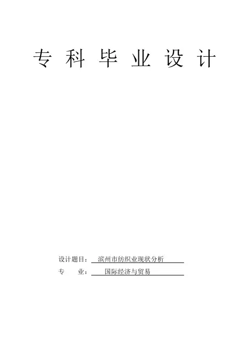 滨州市纺织业现状分析