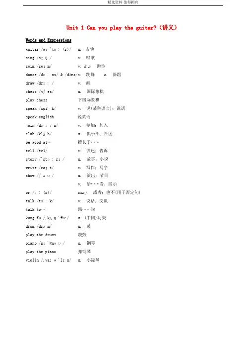 「精品」七年级英语下册基础训练Unit1Canyouplaytheguitar讲义新版人教新目标版