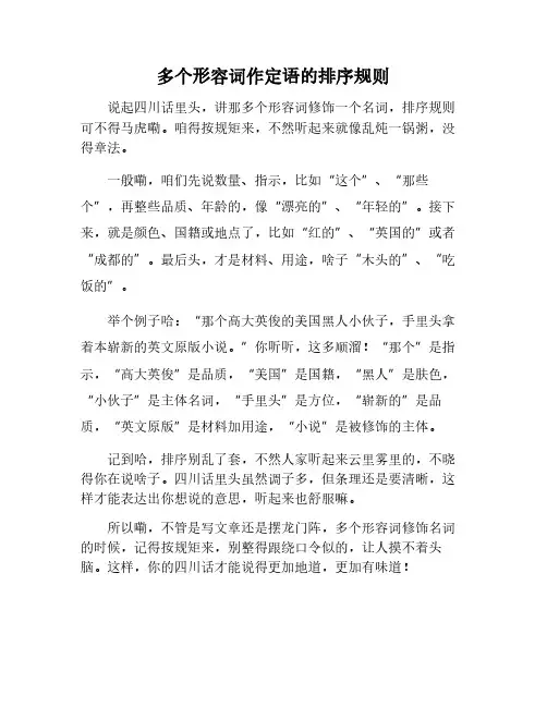 多个形容词作定语的顺序