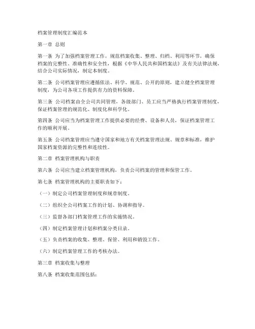 档案管理制度汇编范本