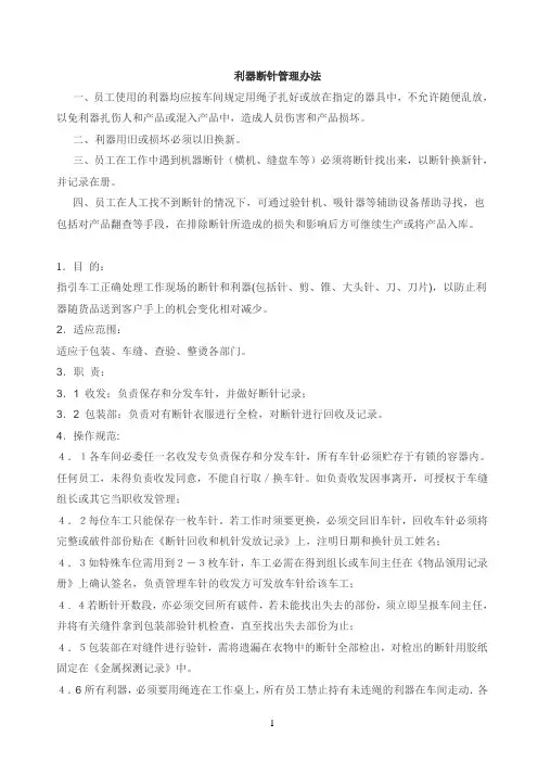 利器断针管理办法