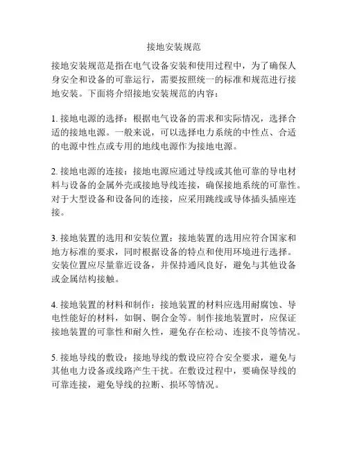 接地安装规范