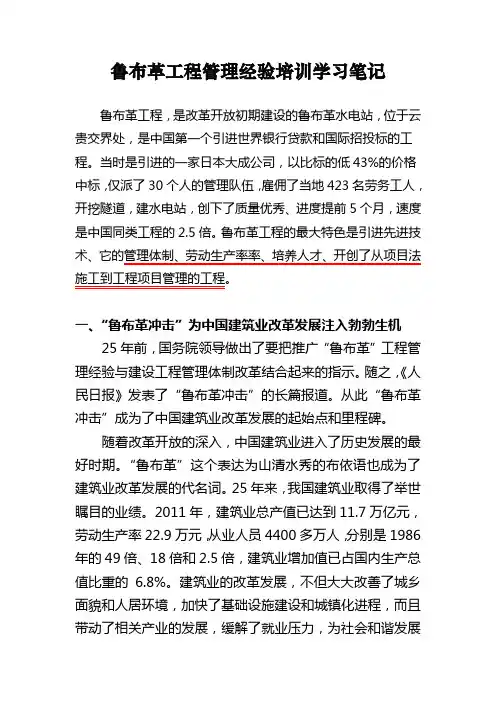 《鲁布革工程管理经验培训》学习笔