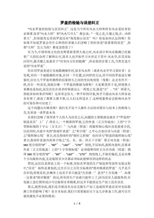 罗盘误差修正