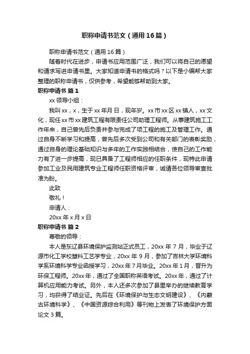 职称申请书范文（通用16篇）