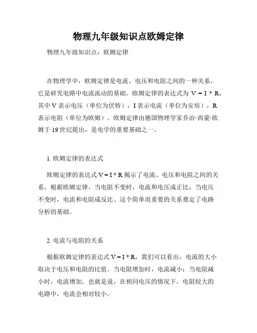 物理九年级知识点欧姆定律
