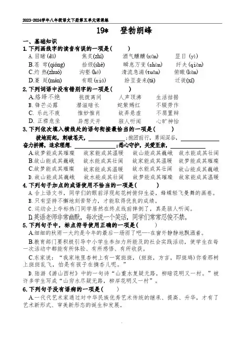 第19课《登勃朗峰》同步练习(含解析)统编版语文八年级下册