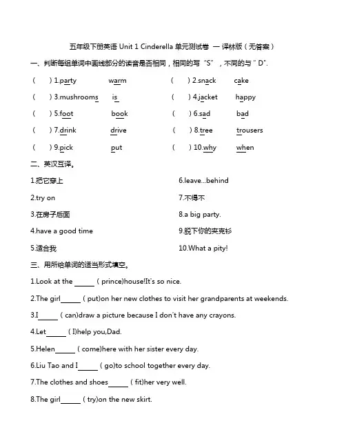 五年级下册英语试题- Unit 1 Cinderella   译林版(无答案) (3)