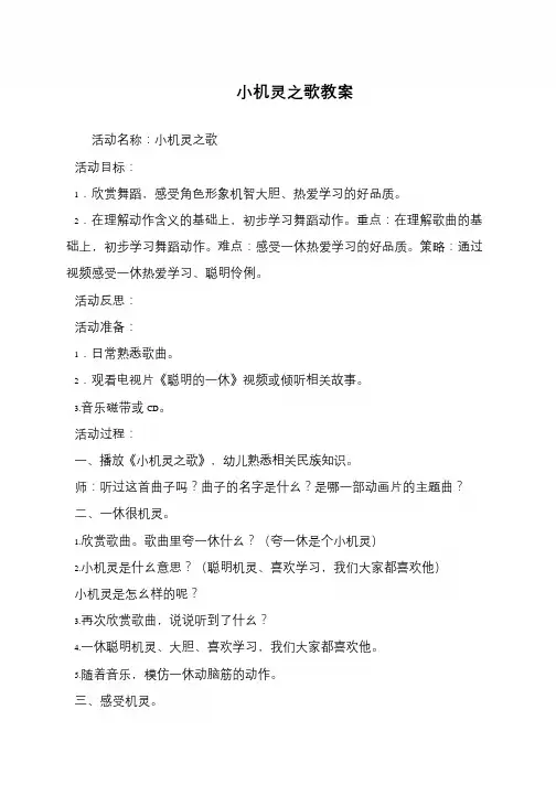小机灵之歌教案
