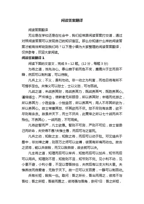 阅读答案翻译