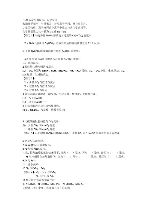 与量有关的离子方程式书写