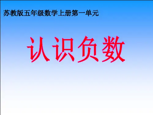 新版苏教版五年级上册数学全册课件(最新改版)