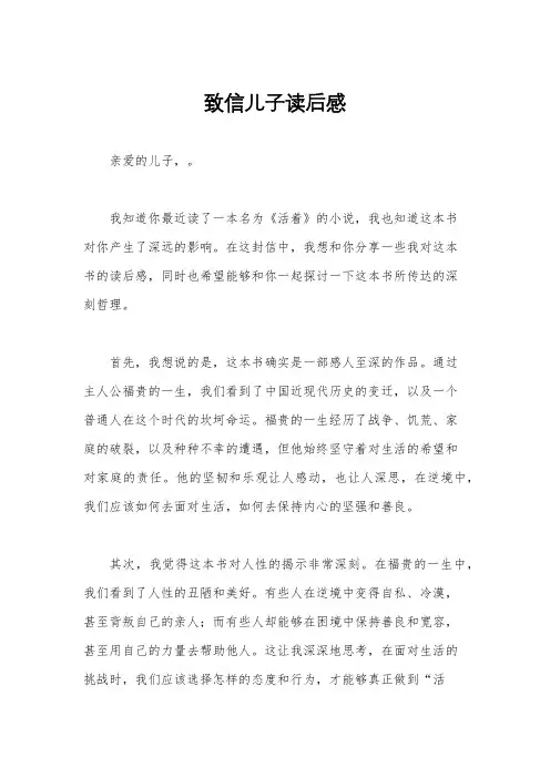 致信儿子读后感