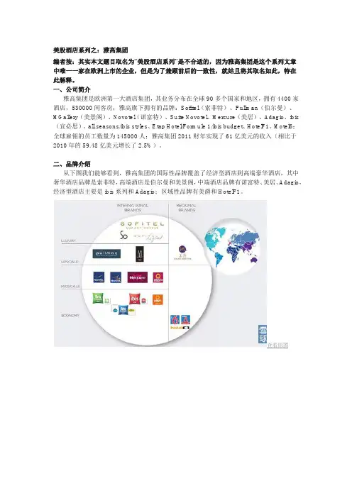 美股酒店系列之：雅高集团