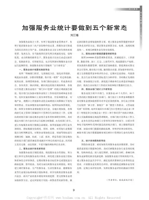 加强服务业统计要做到五个新常态