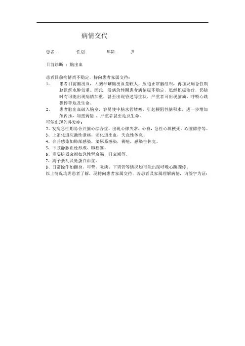 破入脑室脑出血