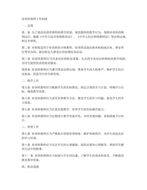 培训班教师工作制度