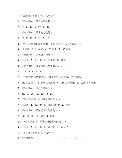六年级数学期中试卷真题