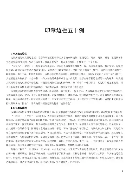 印章边栏五十例