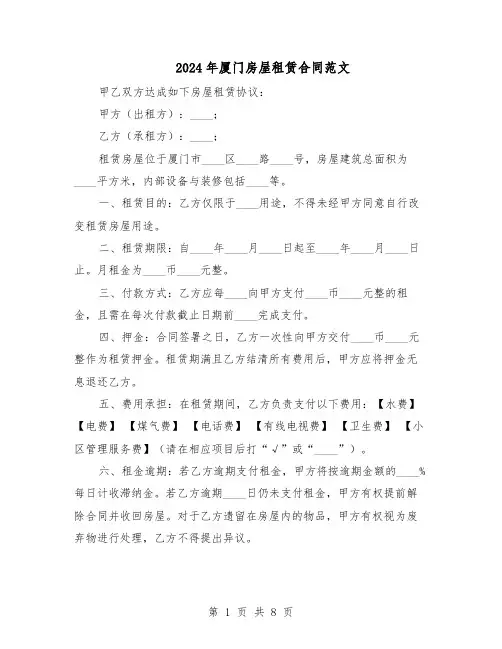 2024年厦门房屋租赁合同范文（二篇）