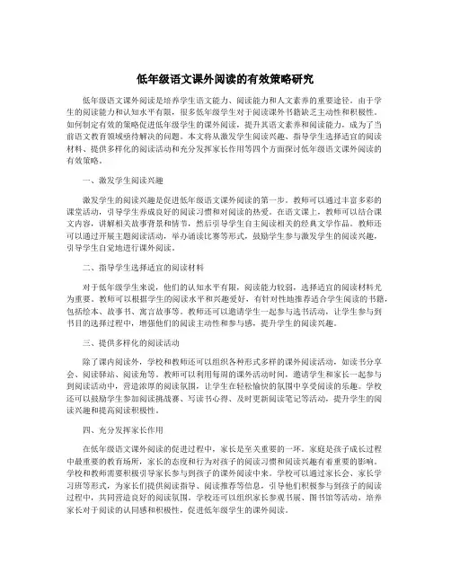 低年级语文课外阅读的有效策略研究