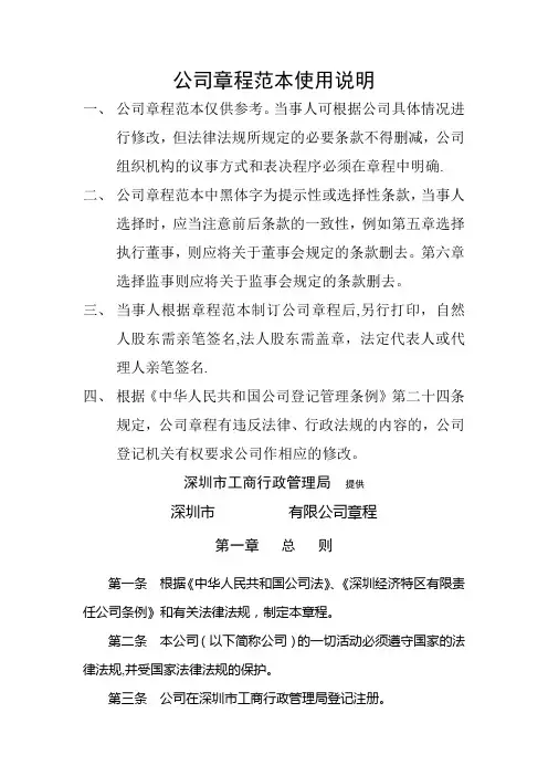 深圳市公司章程工商局范本