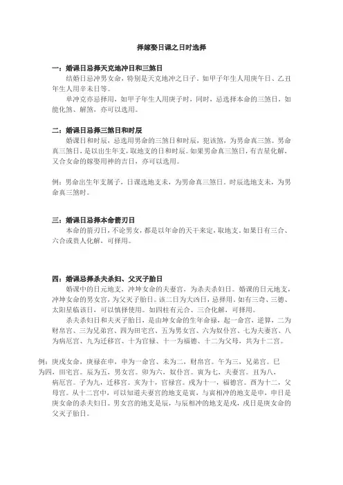 择嫁娶日课之日时选择