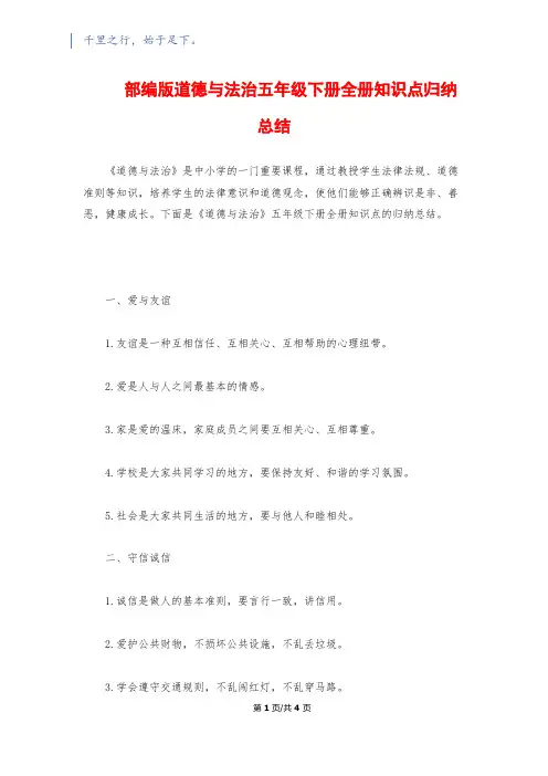 部编版道德与法治五年级下册全册知识点归纳总结