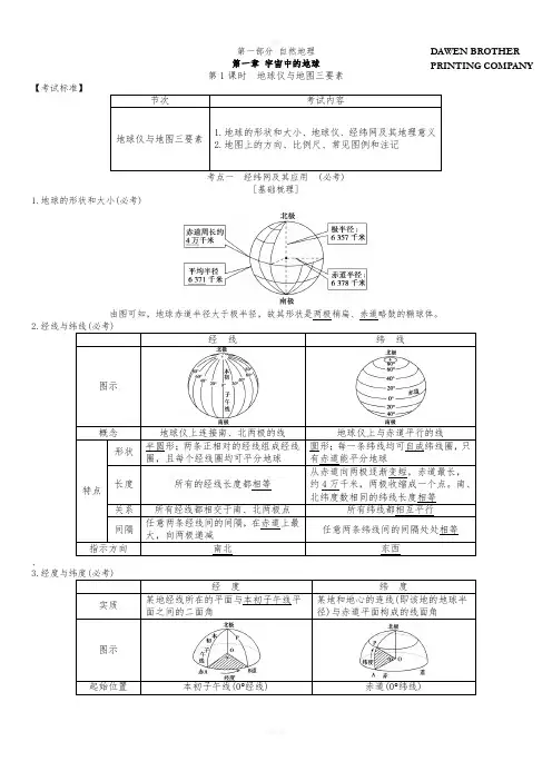 浙江新高考选考地理考点知识梳理
