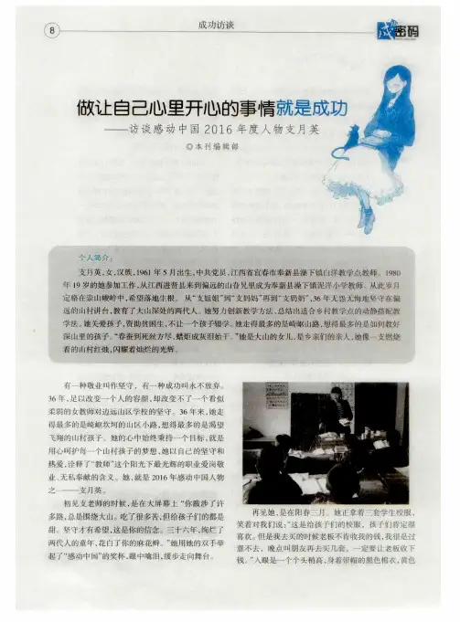 做让自己心里开心的事情就是成功——访谈感动中国2016年度人物支月英