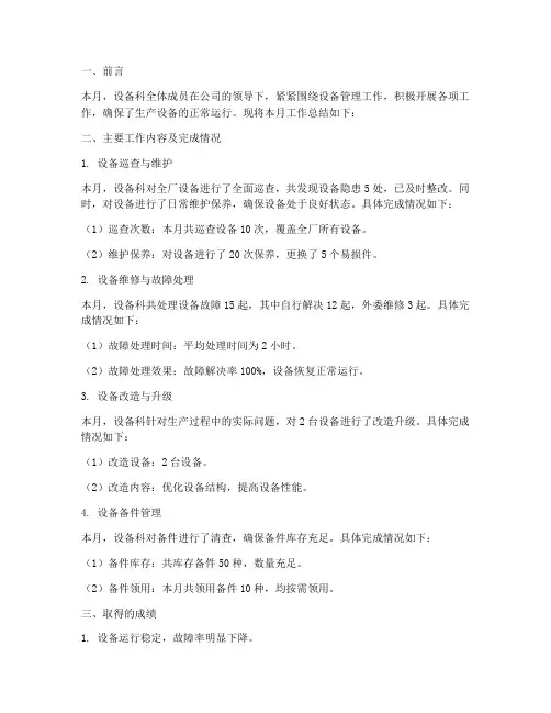 设备科月度工作总结报告
