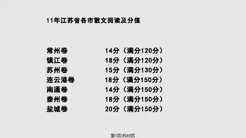 语文中考复习 散文阅读PPT课件