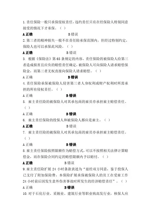 责任险初级核保判断题