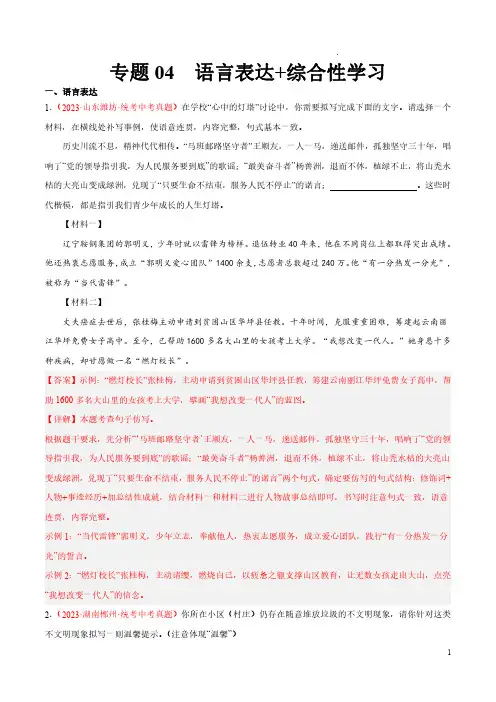 专题04  语言表达+综合性学习(第03期)-2023年中考语文真题分项汇编(全国通用) (解析版)