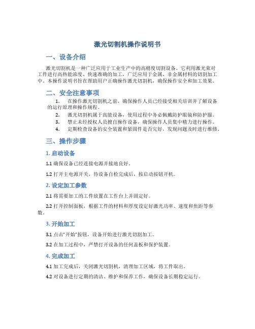 激光切割机操作说明书