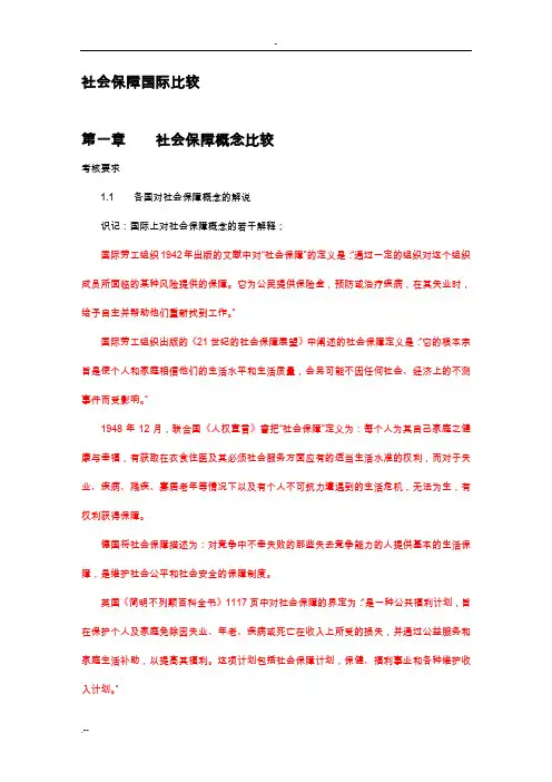 社会保障国际比较