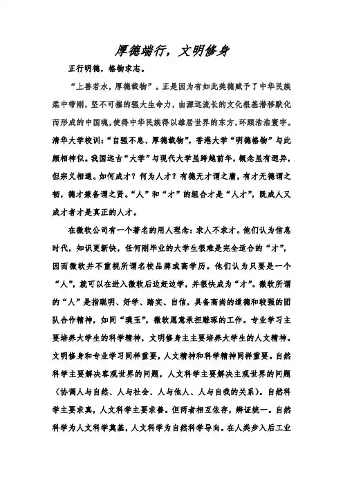 厚德端行-文明修身