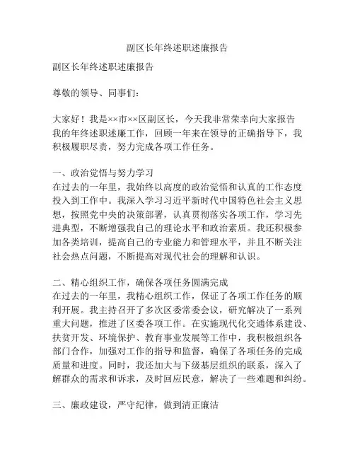 副区长年终述职述廉报告