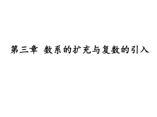 数系的扩充和复数的概念