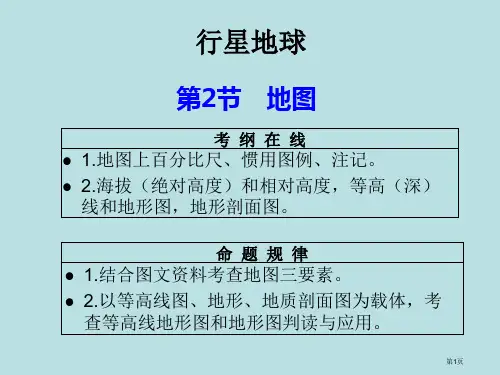 高考一轮复习地图三要素公开课获奖课件