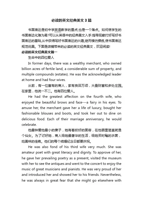 必读的英文经典美文3篇