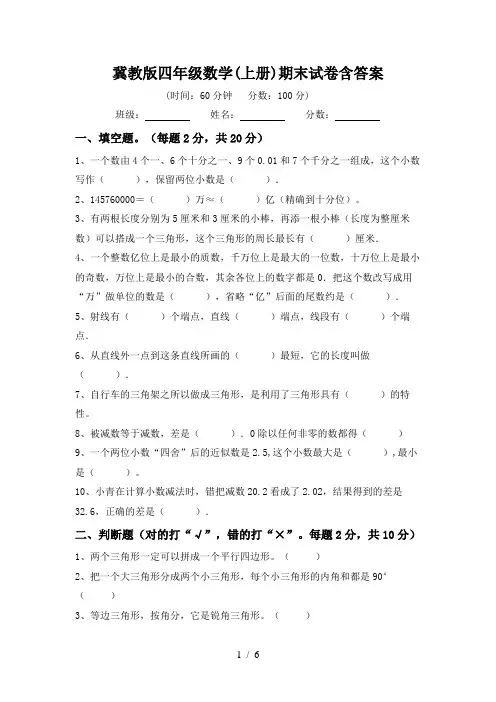 冀教版四年级数学(上册)期末试卷含答案