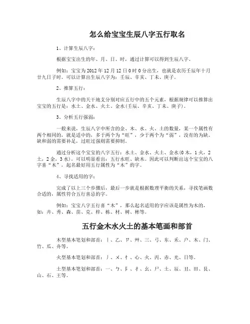 怎么给宝宝生辰八字五行取名