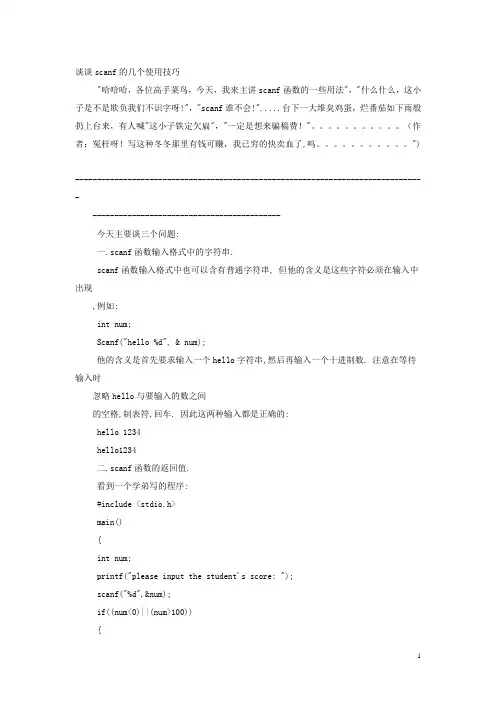 C 语言中 scanf()的用法探讨!!