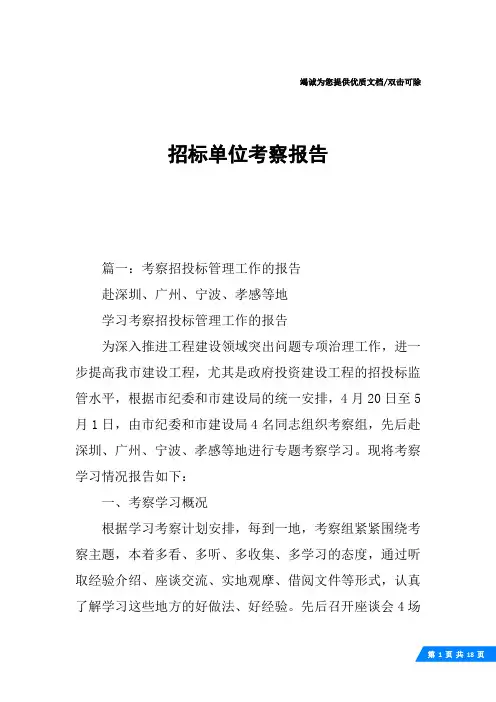 招标单位考察报告