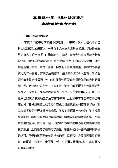 家访材料